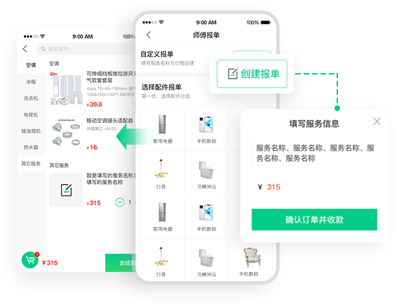 師傅報(bào)單